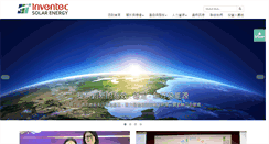 Desktop Screenshot of inventecsolar.com